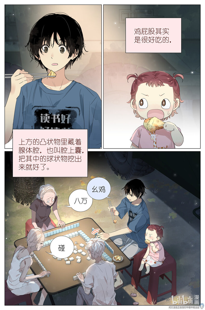 《我真的长生不老（我叫刘长安）》28 025 大吉大利，今晚吃鸡 第14页