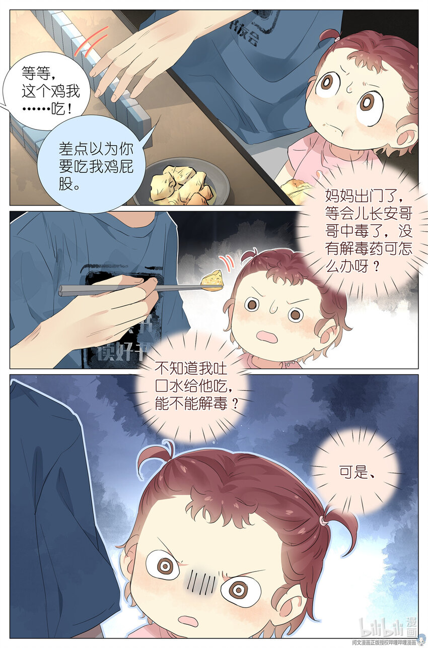 《我真的长生不老（我叫刘长安）》28 025 大吉大利，今晚吃鸡 第15页