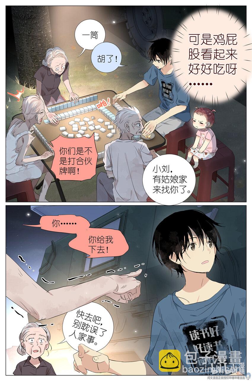 《我真的长生不老（我叫刘长安）》28 025 大吉大利，今晚吃鸡 第16页