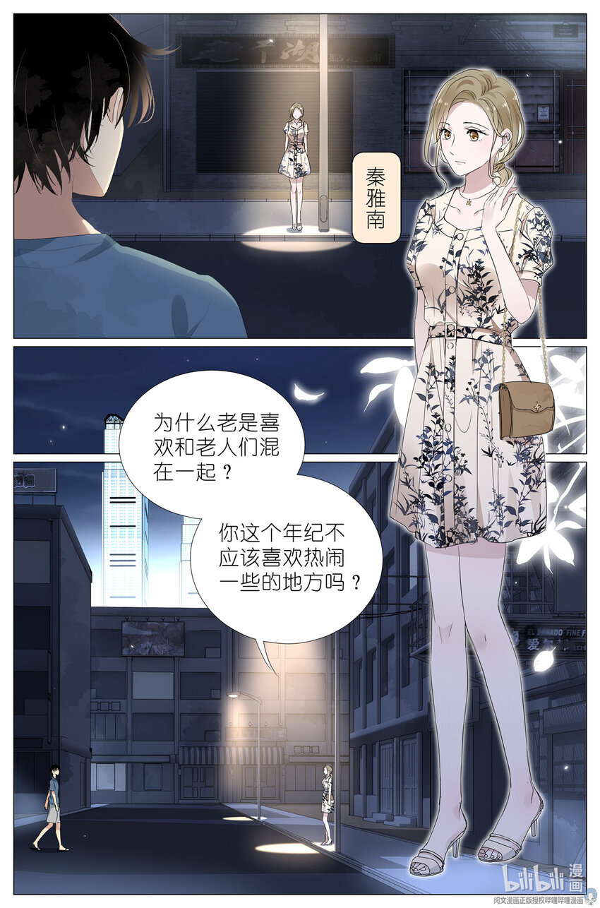 《我真的长生不老（我叫刘长安）》28 025 大吉大利，今晚吃鸡 第17页