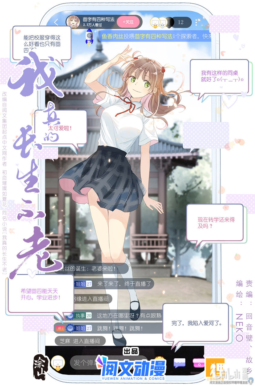 《我真的长生不老（我叫刘长安）》28 025 大吉大利，今晚吃鸡 第1页