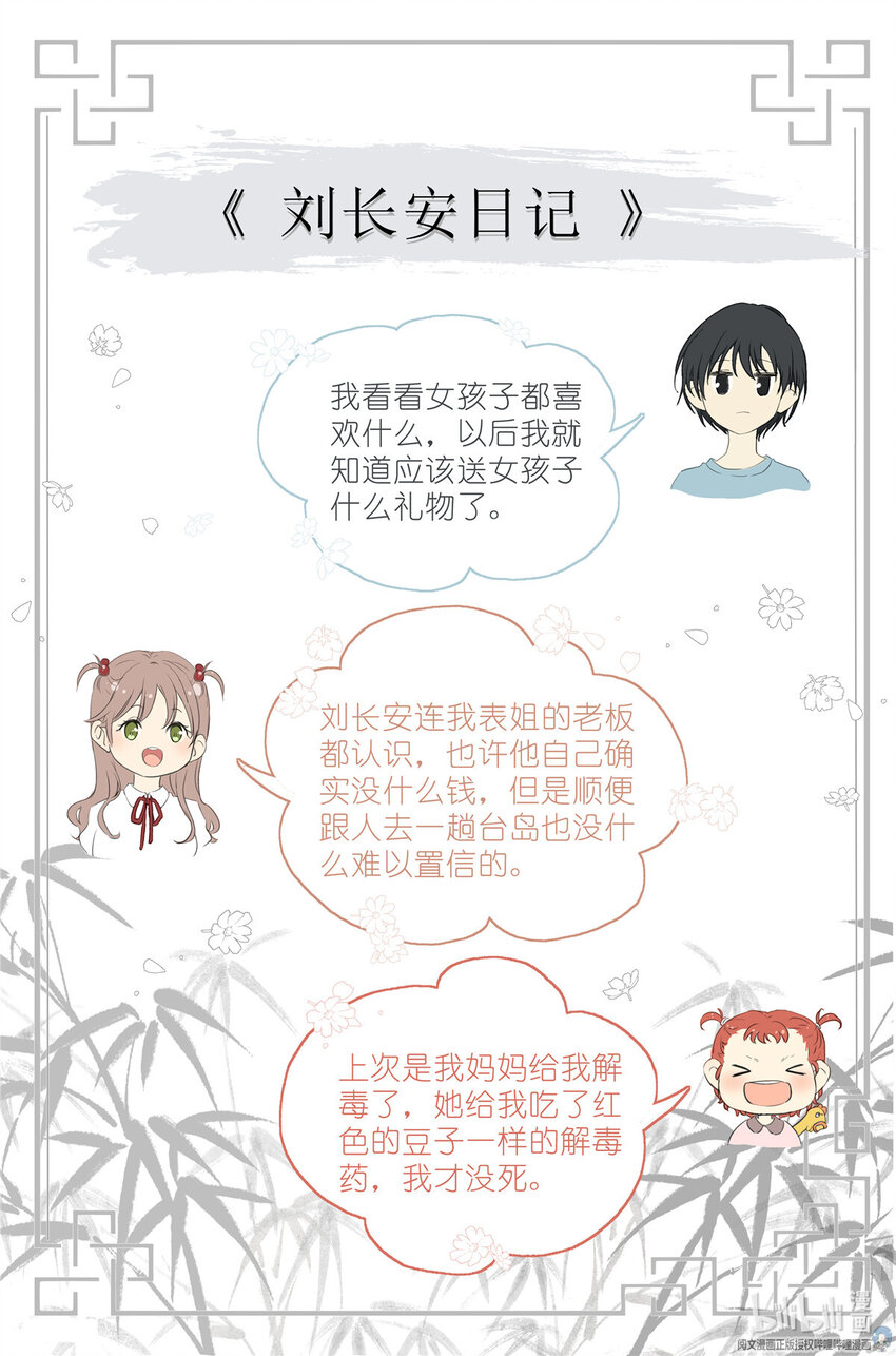 《我真的长生不老（我叫刘长安）》28 025 大吉大利，今晚吃鸡 第20页