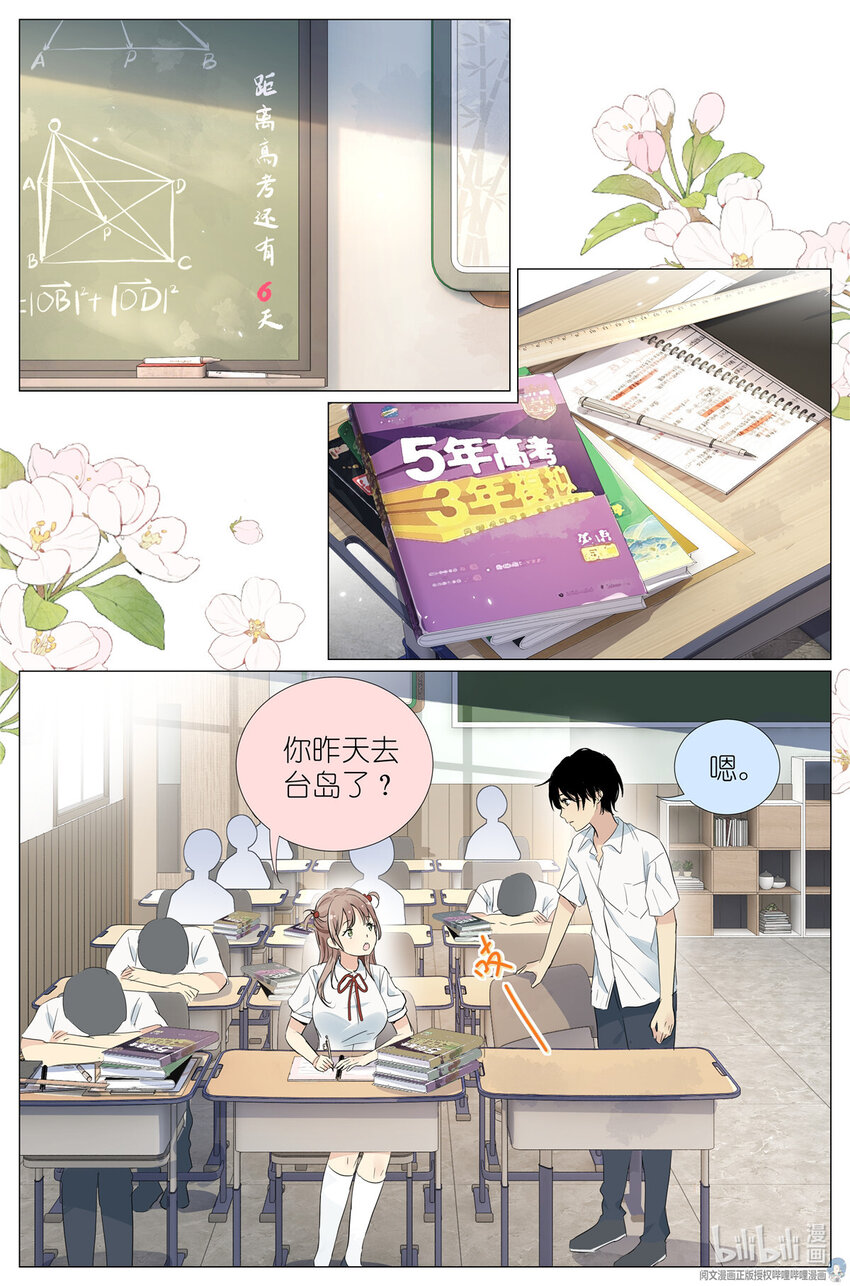 《我真的长生不老（我叫刘长安）》28 025 大吉大利，今晚吃鸡 第2页