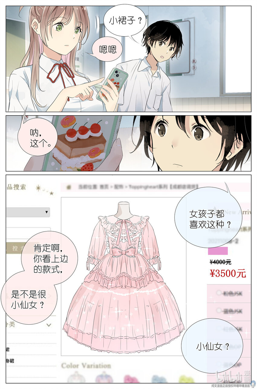 《我真的长生不老（我叫刘长安）》28 025 大吉大利，今晚吃鸡 第6页
