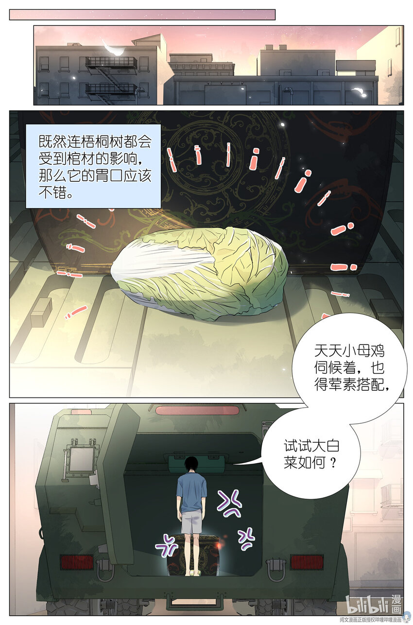 《我真的长生不老（我叫刘长安）》28 025 大吉大利，今晚吃鸡 第8页