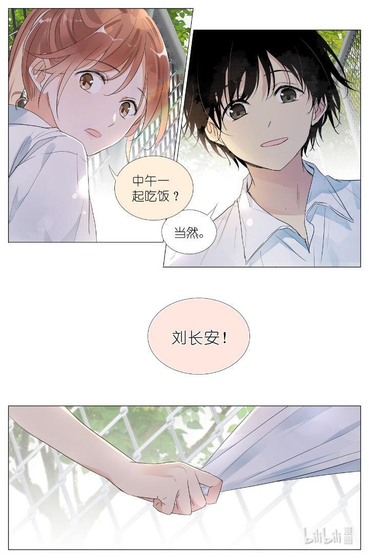 《我真的长生不老（我叫刘长安）》024 我还没欺负够你 第10页