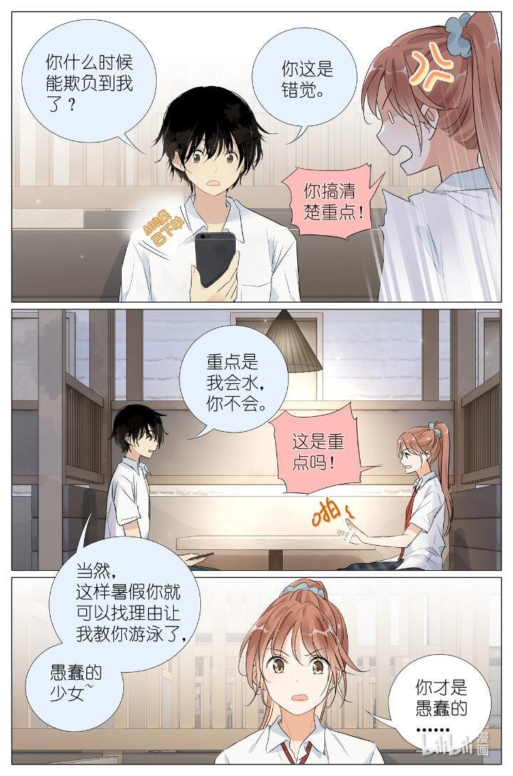 《我真的长生不老（我叫刘长安）》024 我还没欺负够你 第14页