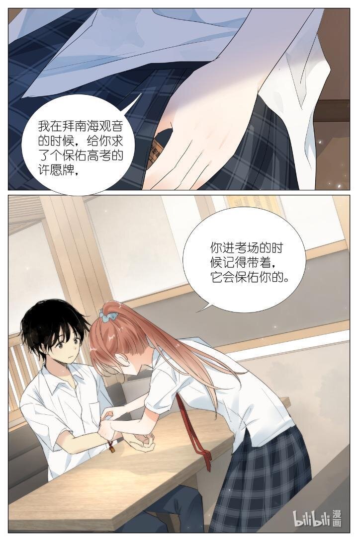 《我真的长生不老（我叫刘长安）》024 我还没欺负够你 第16页