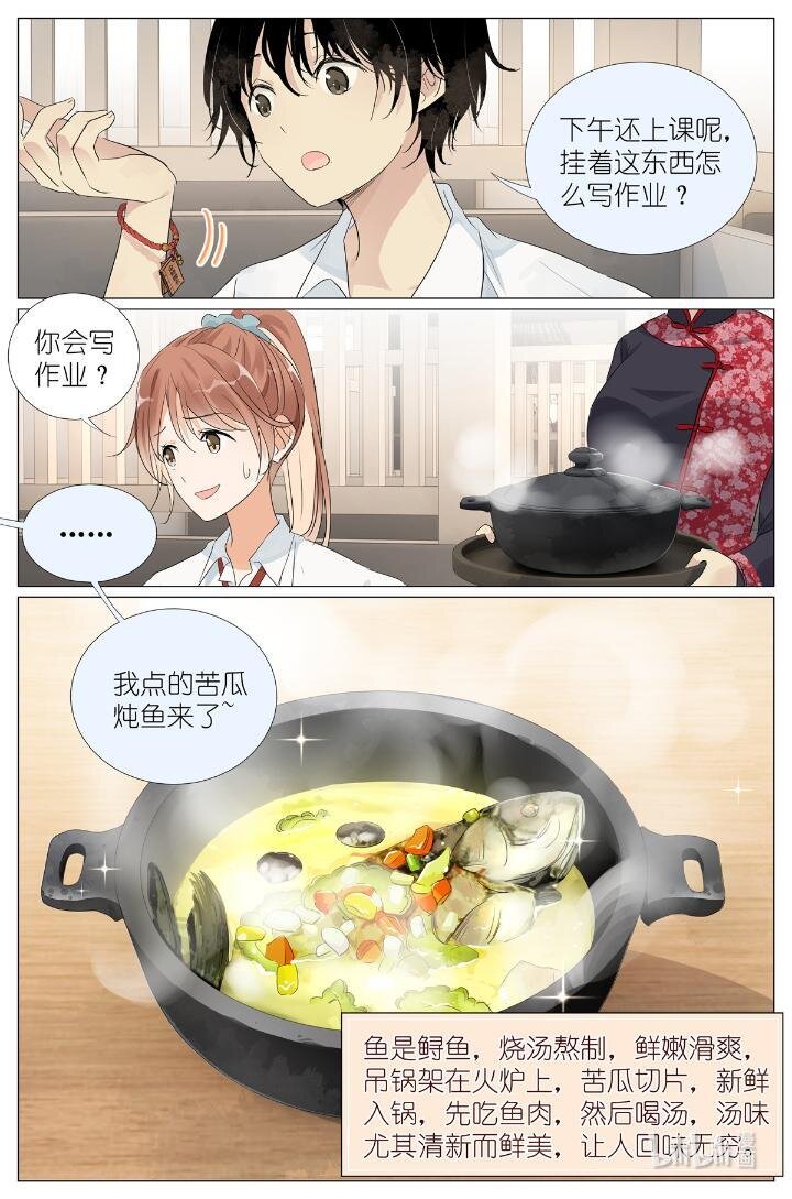 《我真的长生不老（我叫刘长安）》024 我还没欺负够你 第17页