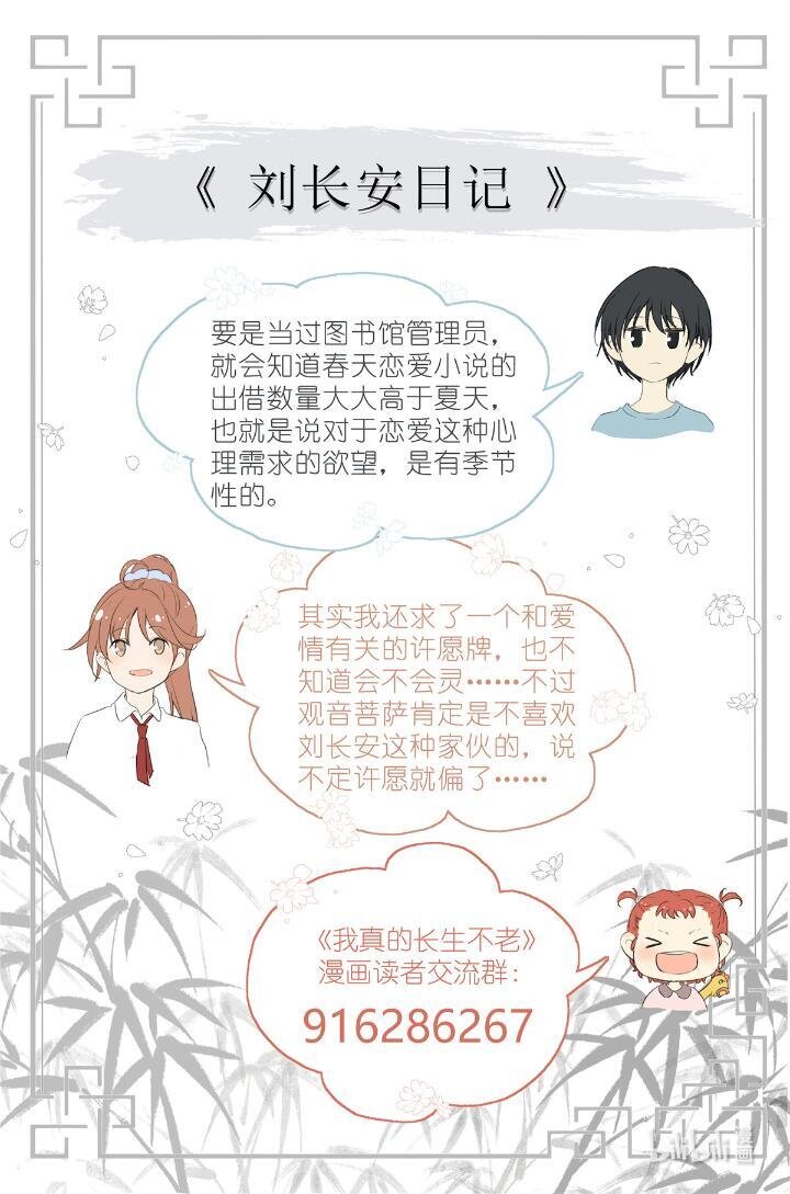《我真的长生不老（我叫刘长安）》024 我还没欺负够你 第21页