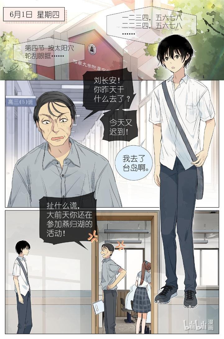 《我真的长生不老（我叫刘长安）》024 我还没欺负够你 第2页