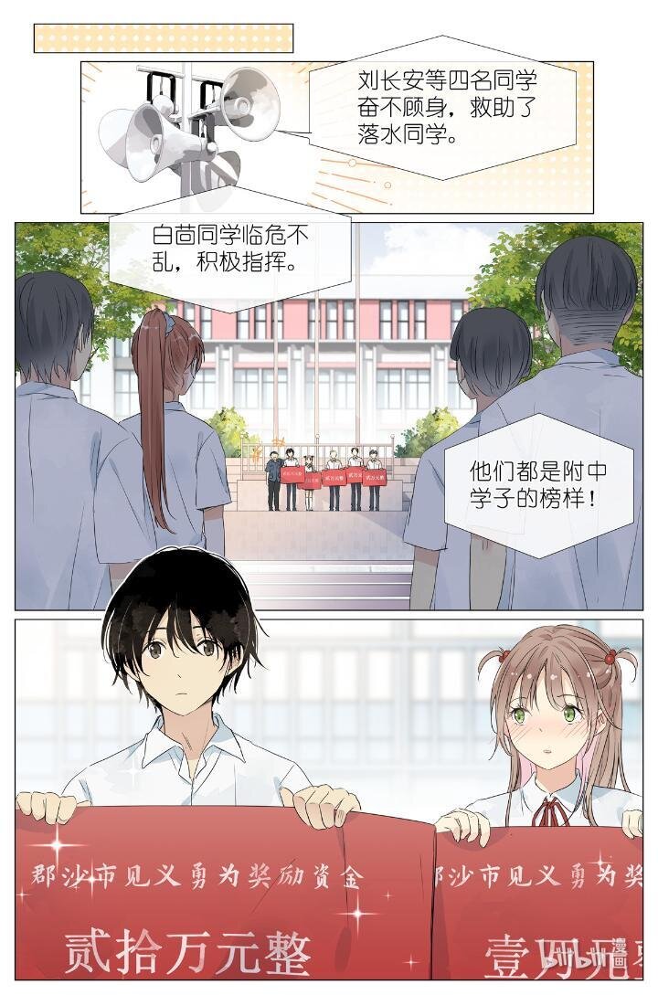 《我真的长生不老（我叫刘长安）》024 我还没欺负够你 第8页