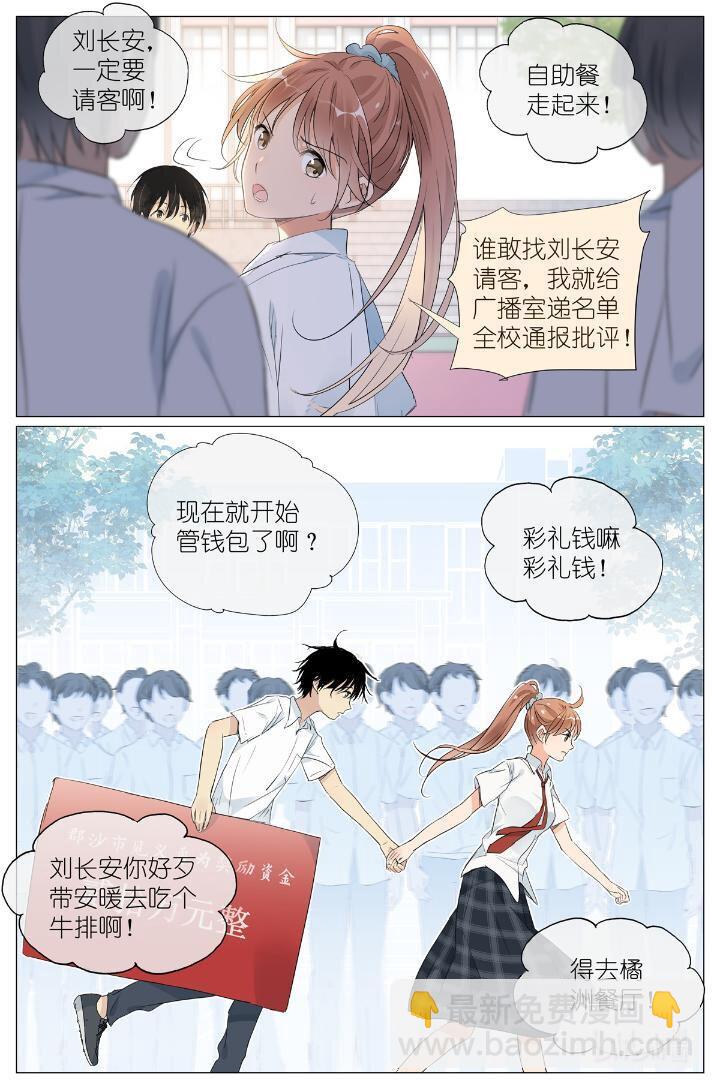 《我真的长生不老（我叫刘长安）》024 我还没欺负够你 第9页
