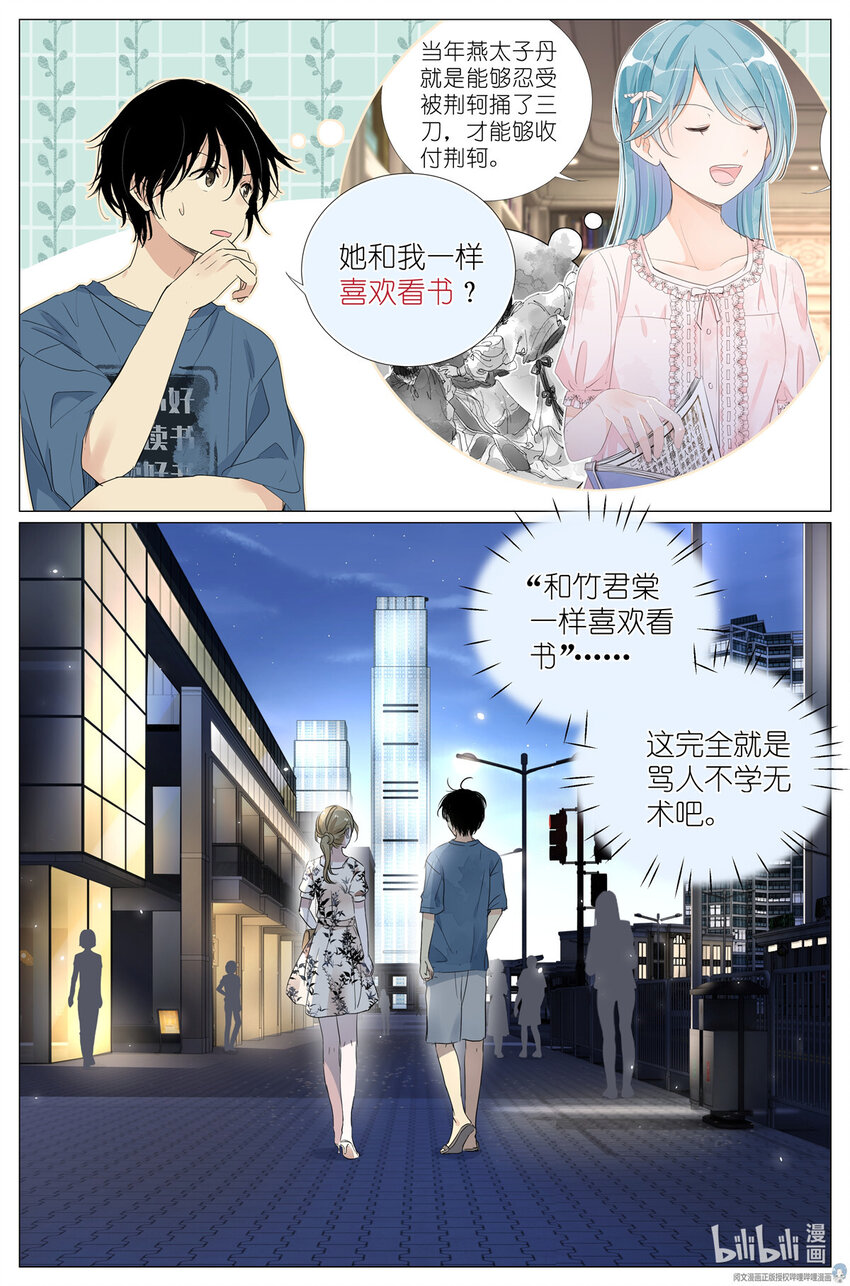 《我真的长生不老（我叫刘长安）》29 026 相请不如偶遇 第10页