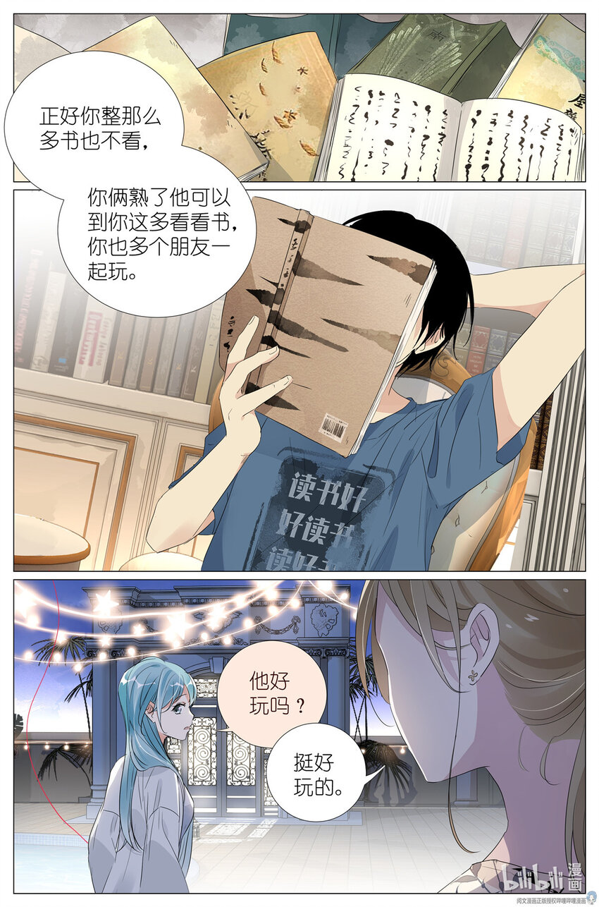 《我真的长生不老（我叫刘长安）》29 026 相请不如偶遇 第14页