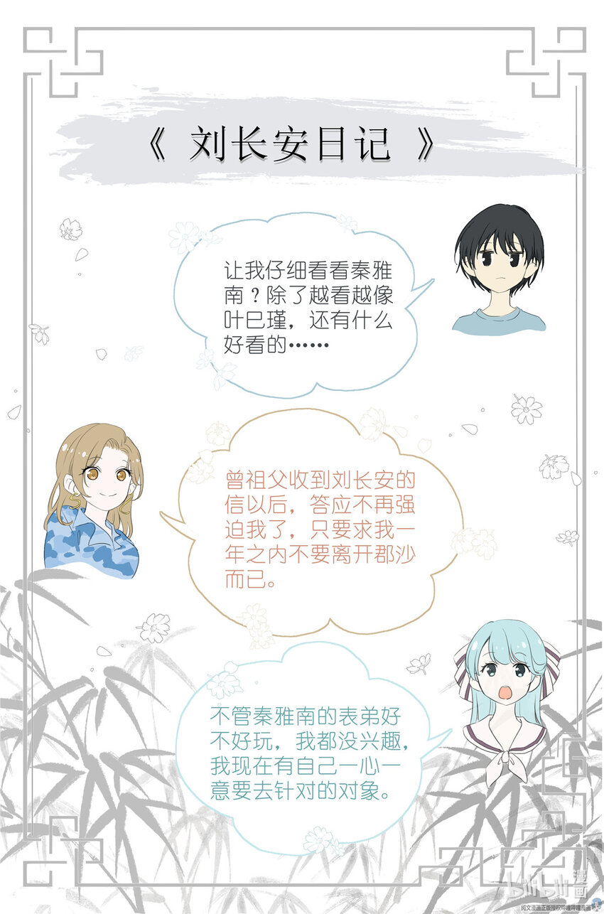 《我真的长生不老（我叫刘长安）》29 026 相请不如偶遇 第18页