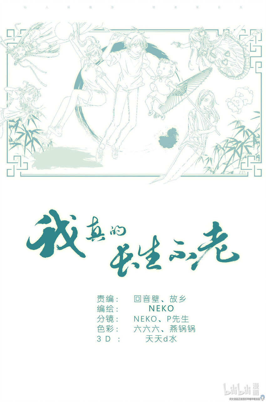 《我真的长生不老（我叫刘长安）》29 026 相请不如偶遇 第19页