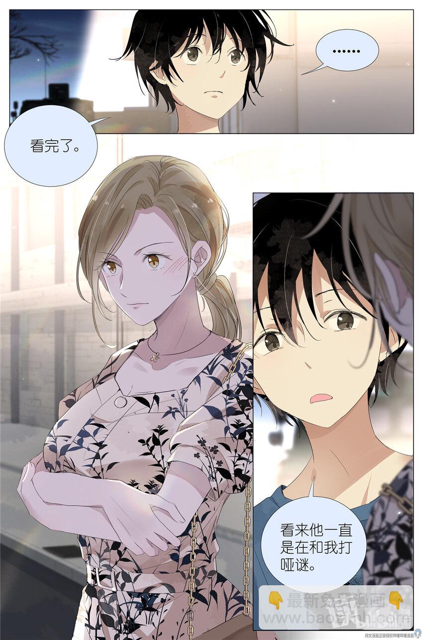 《我真的长生不老（我叫刘长安）》29 026 相请不如偶遇 第6页