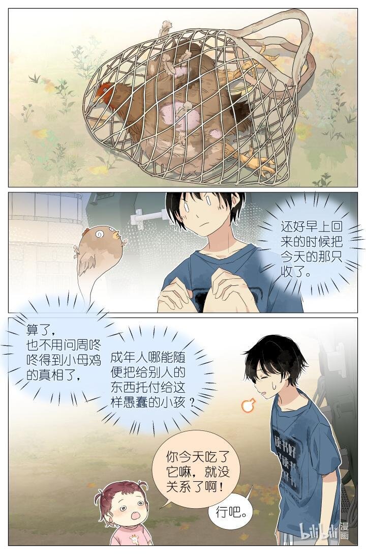 《我真的长生不老（我叫刘长安）》025 大吉大利，今晚吃鸡 第11页