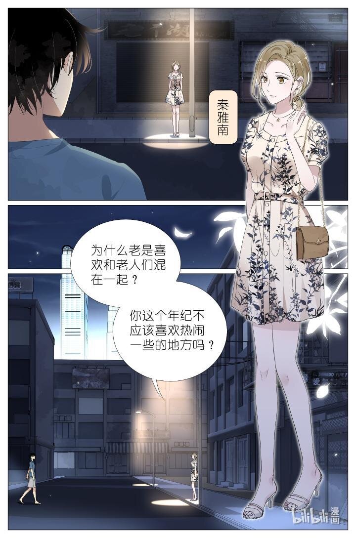 《我真的长生不老（我叫刘长安）》025 大吉大利，今晚吃鸡 第17页