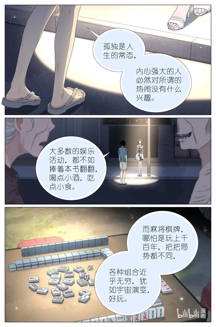 《我真的长生不老（我叫刘长安）》025 大吉大利，今晚吃鸡 第18页