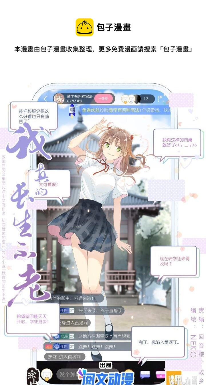 《我真的长生不老（我叫刘长安）》025 大吉大利，今晚吃鸡 第1页