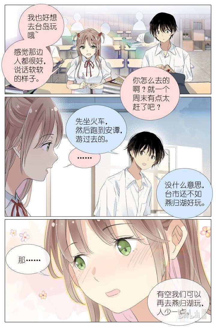 《我真的长生不老（我叫刘长安）》025 大吉大利，今晚吃鸡 第3页