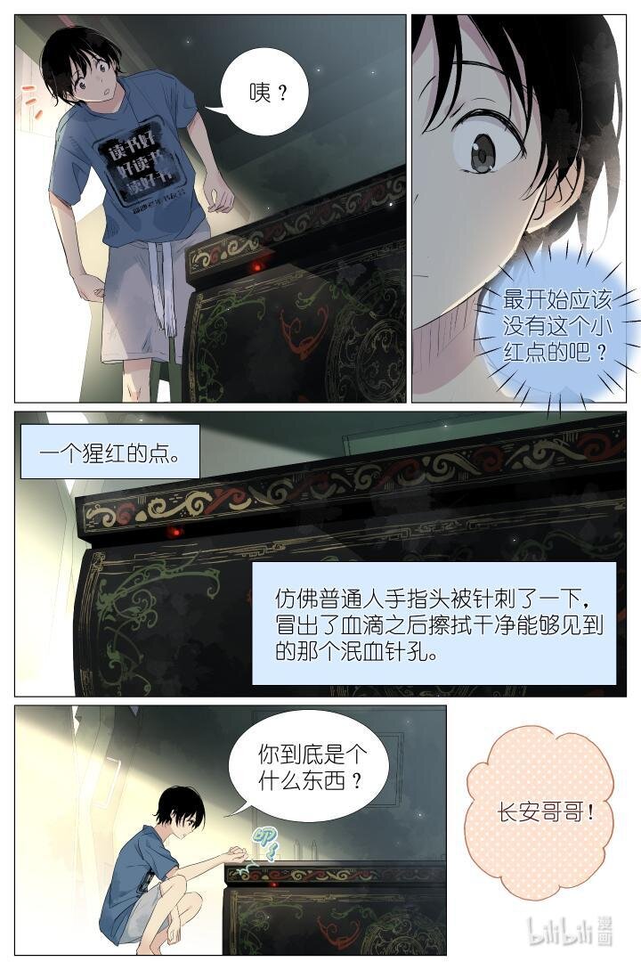 《我真的长生不老（我叫刘长安）》025 大吉大利，今晚吃鸡 第9页
