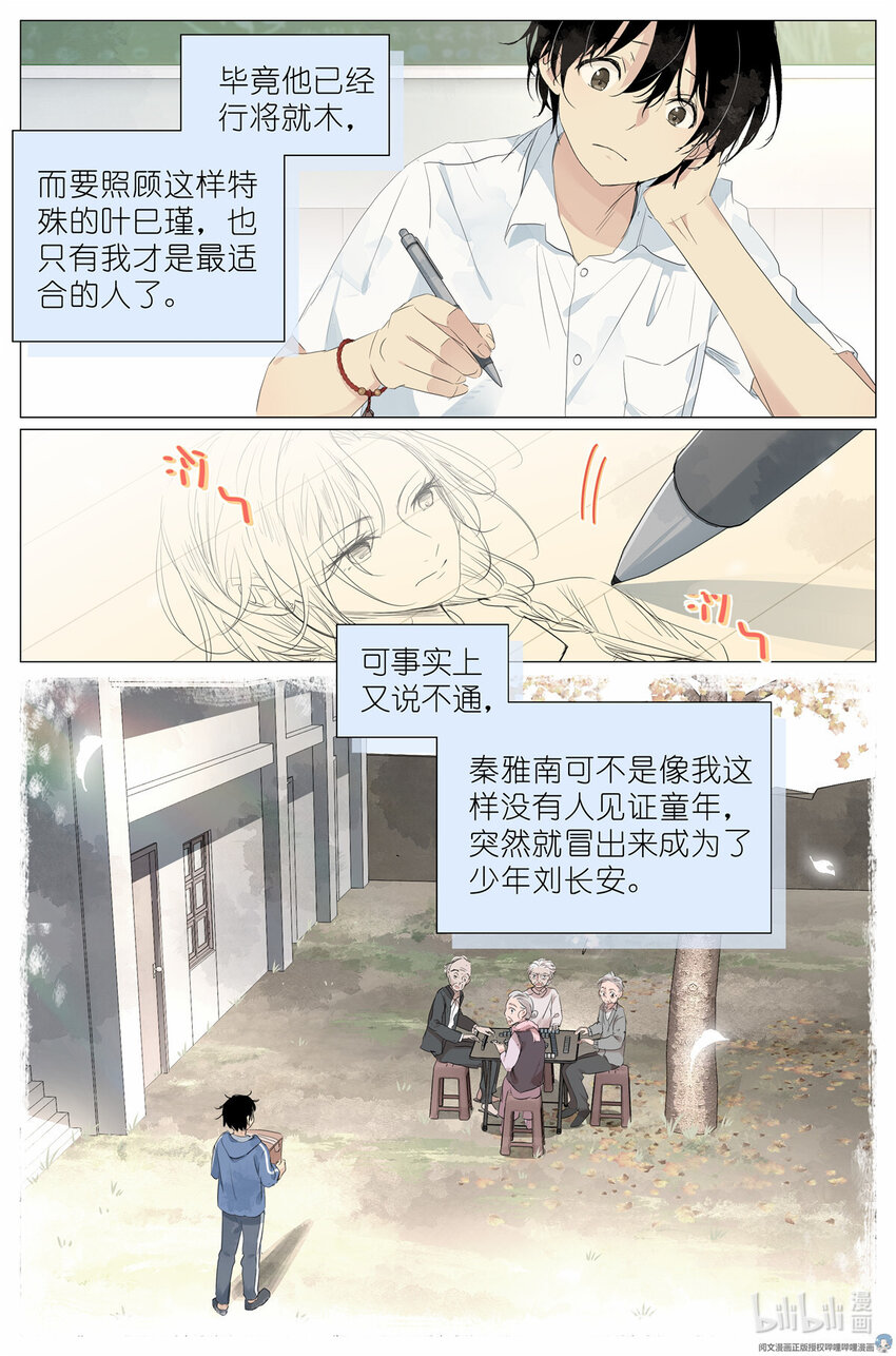 《我真的长生不老（我叫刘长安）》028 画像 第12页