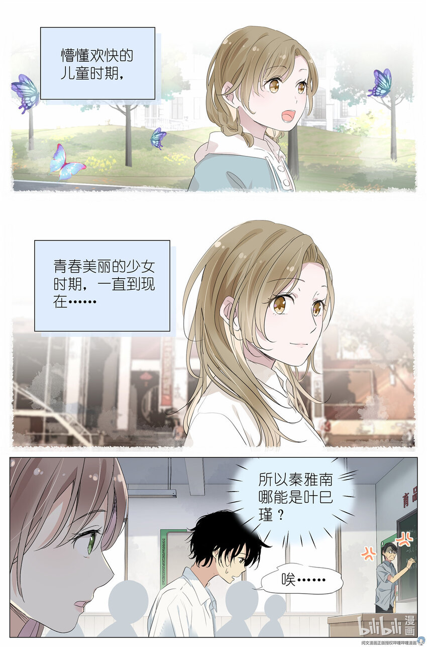 《我真的长生不老（我叫刘长安）》028 画像 第14页