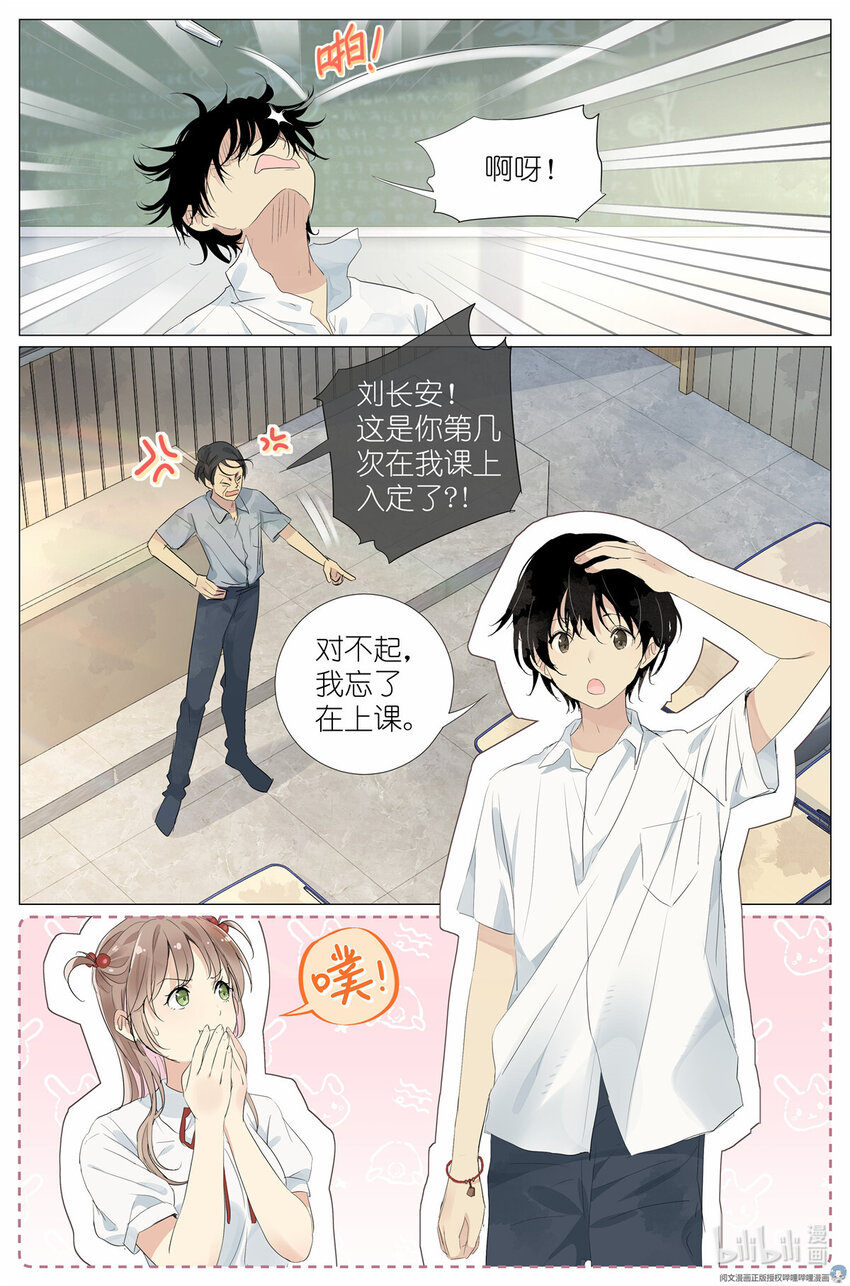 《我真的长生不老（我叫刘长安）》028 画像 第15页