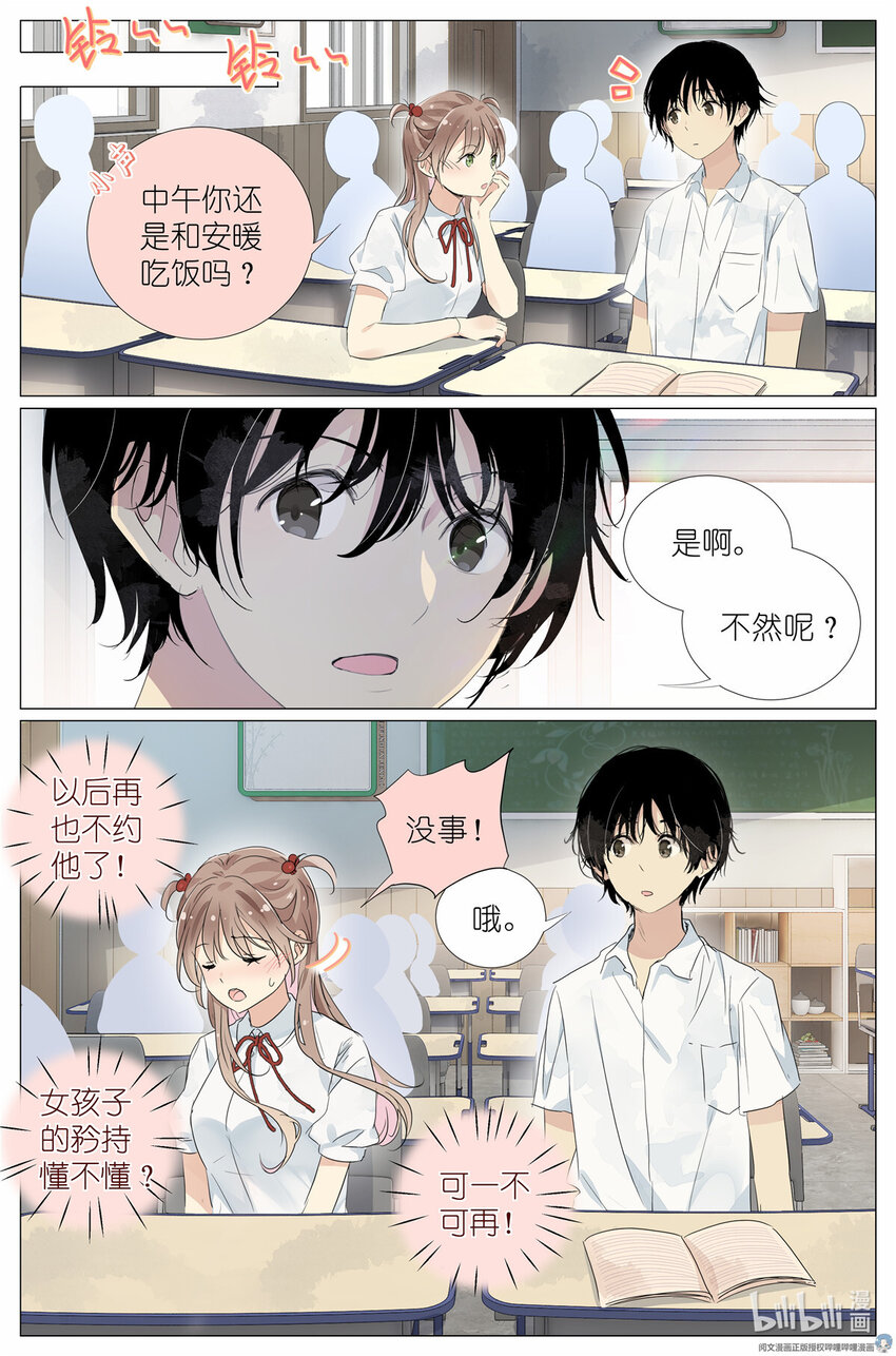 《我真的长生不老（我叫刘长安）》028 画像 第16页