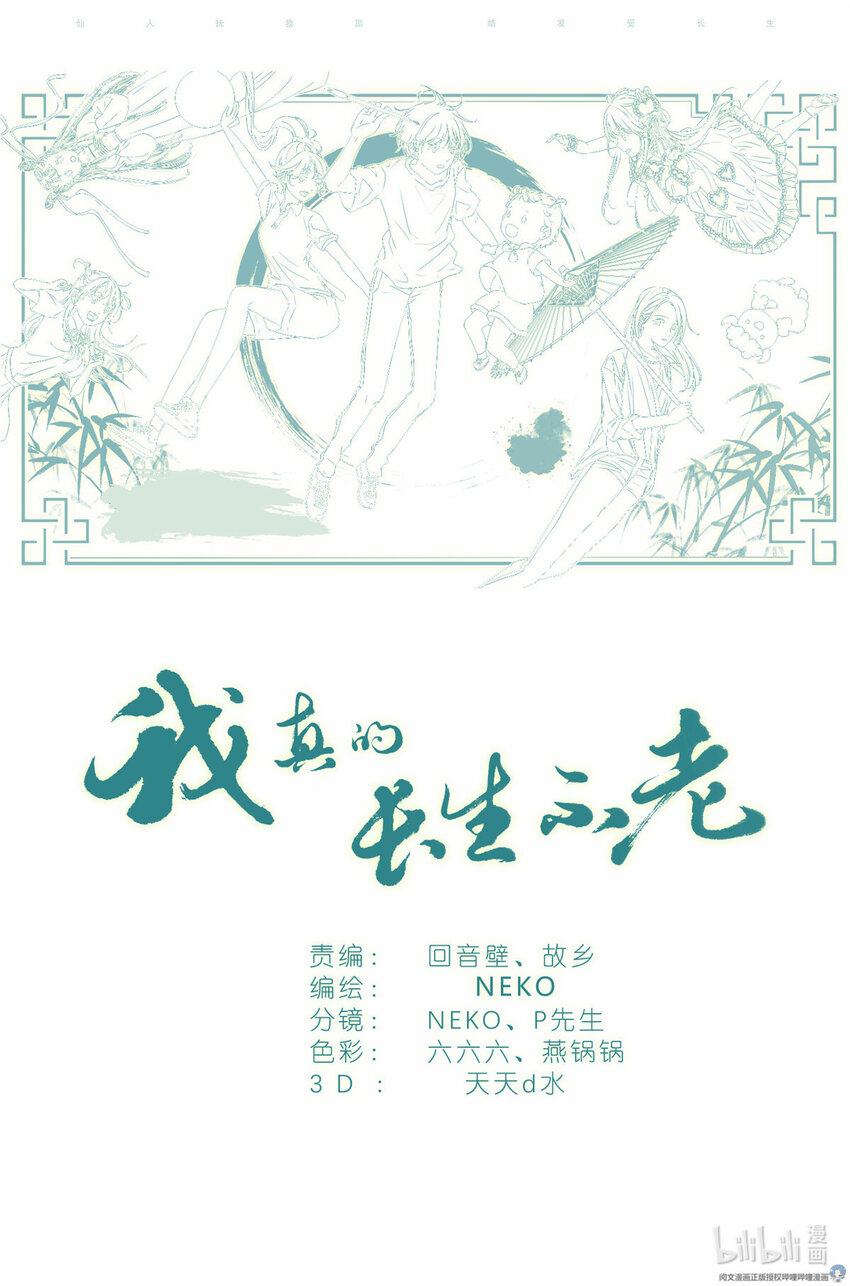 《我真的长生不老（我叫刘长安）》028 画像 第18页