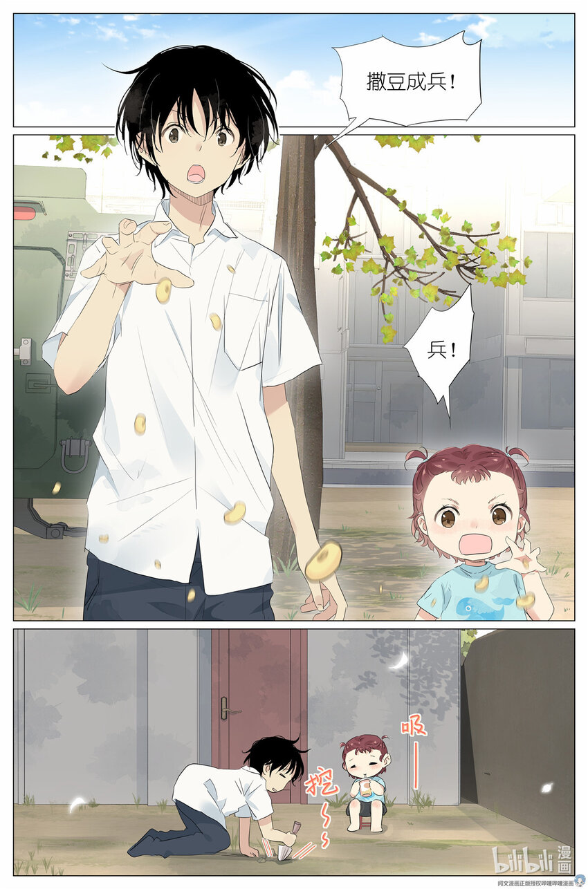 《我真的长生不老（我叫刘长安）》028 画像 第2页