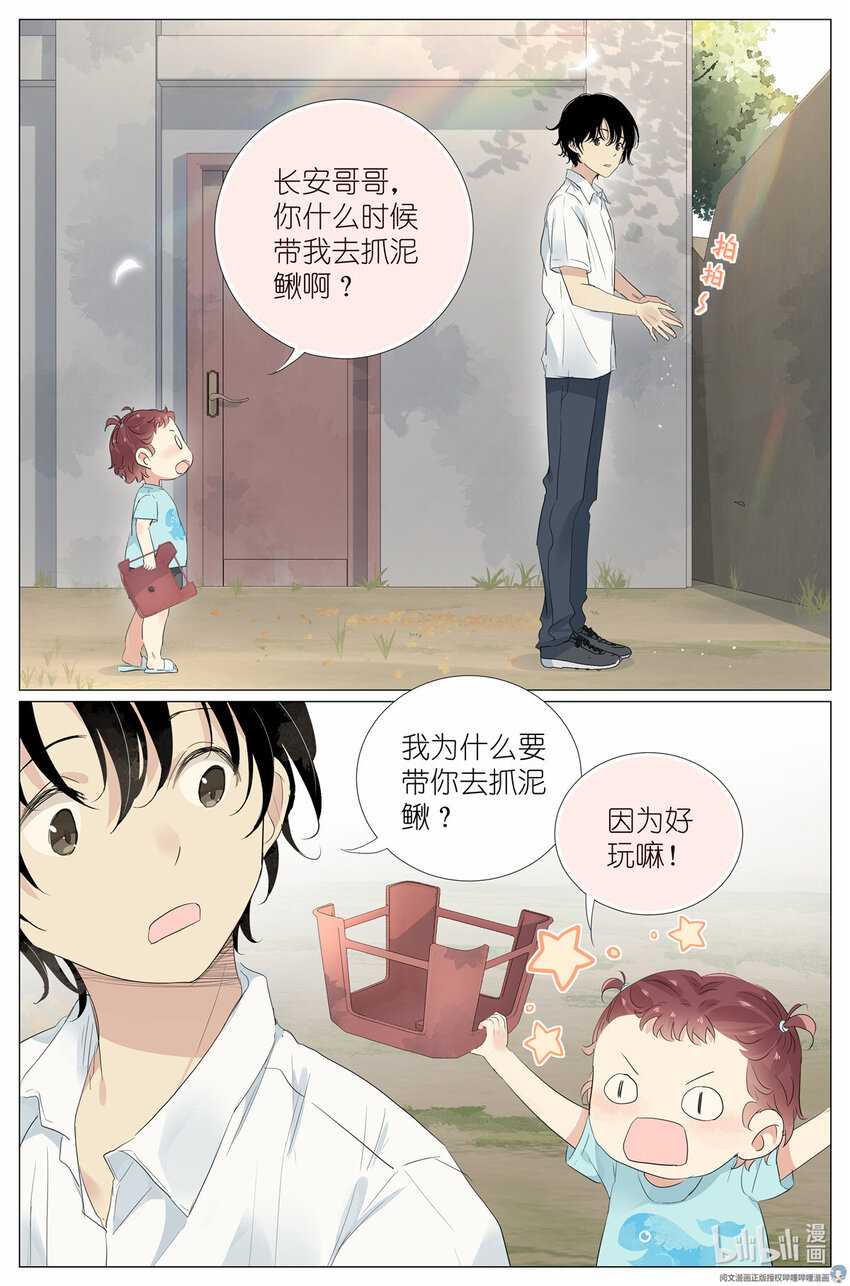 《我真的长生不老（我叫刘长安）》028 画像 第4页