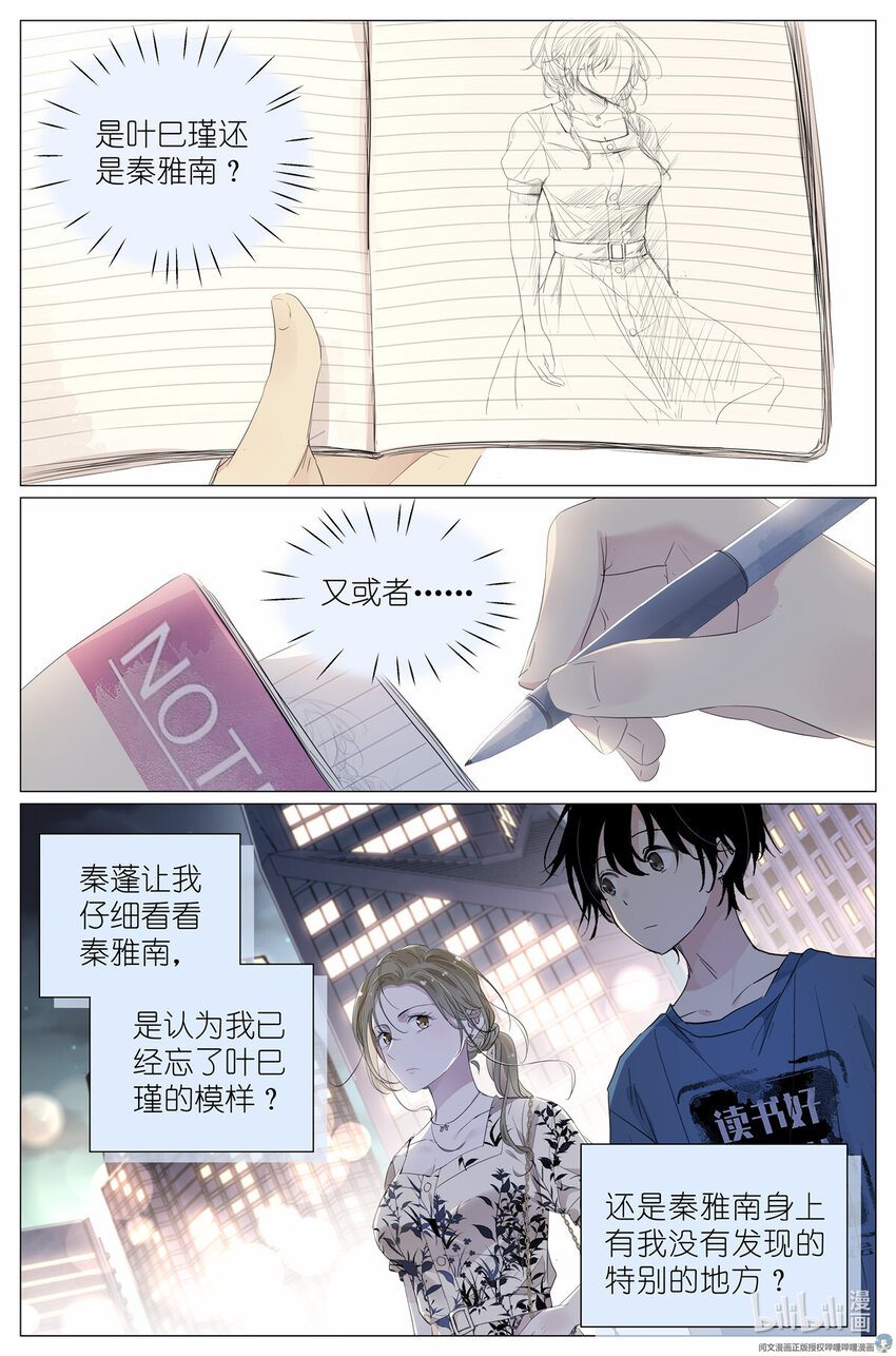 《我真的长生不老（我叫刘长安）》028 画像 第9页