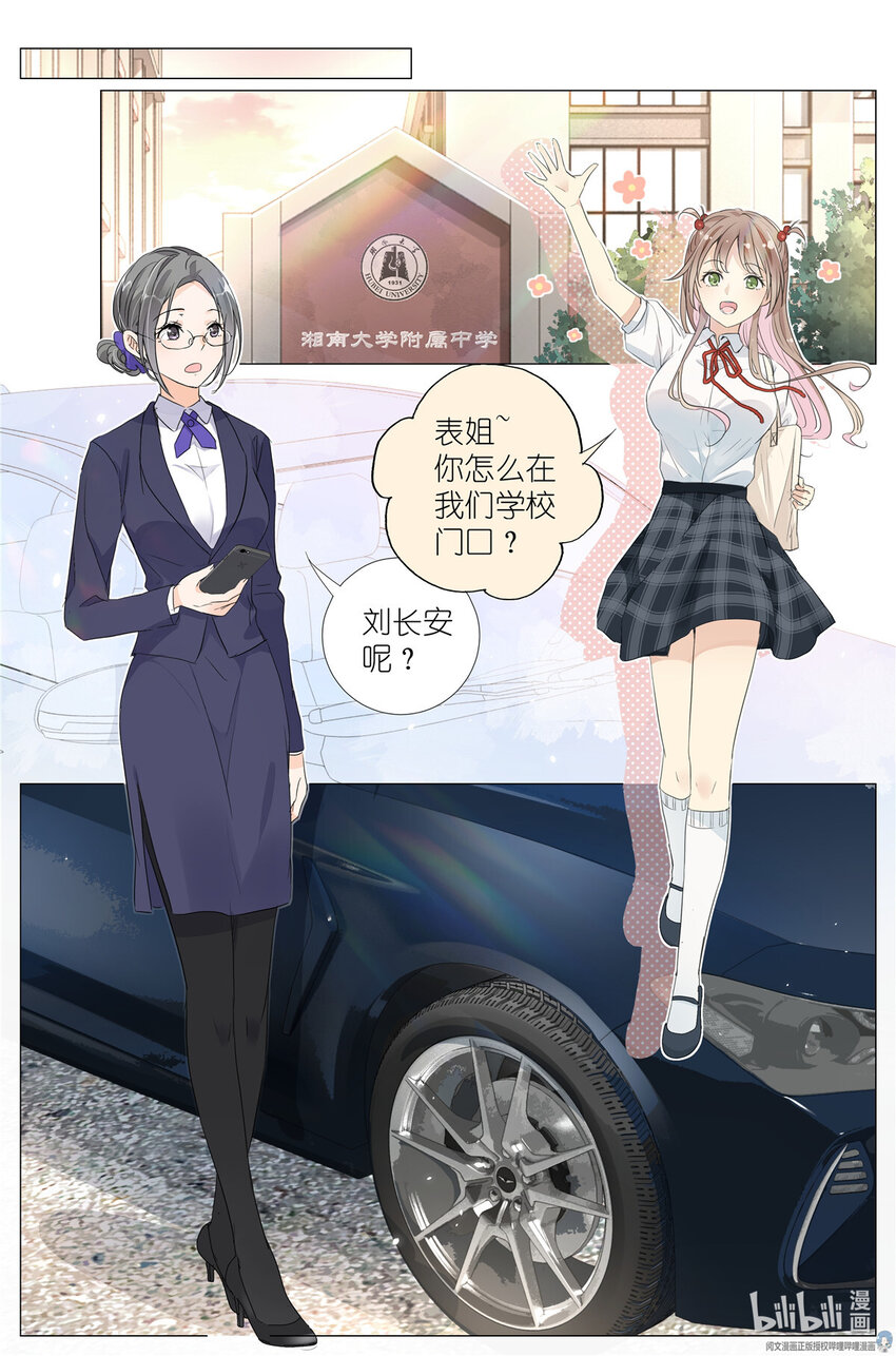 《我真的长生不老（我叫刘长安）》029 和衣倒入怀 第14页