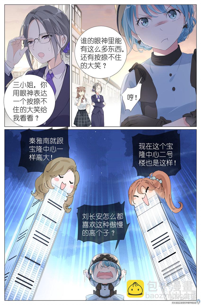 《我真的长生不老（我叫刘长安）》029 和衣倒入怀 第21页