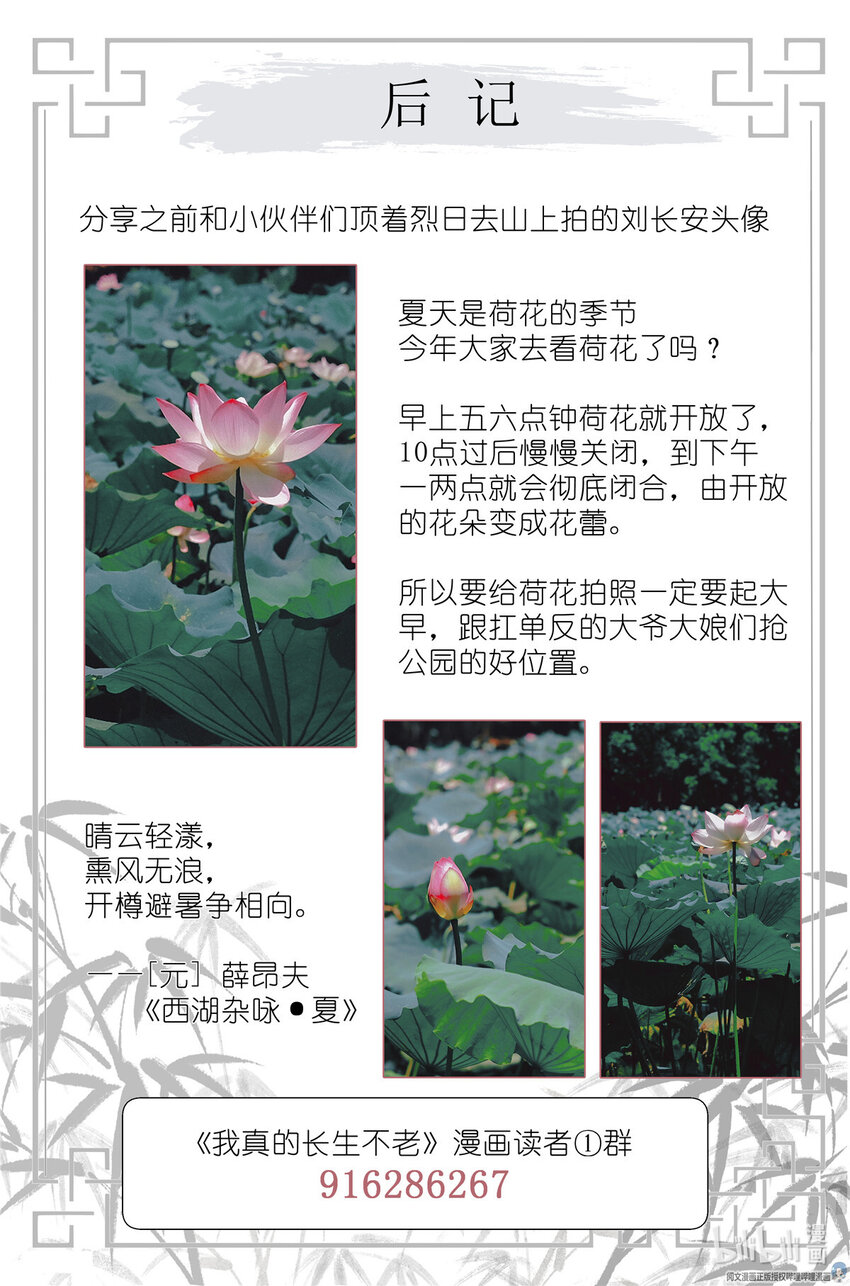 《我真的长生不老（我叫刘长安）》029 和衣倒入怀 第24页