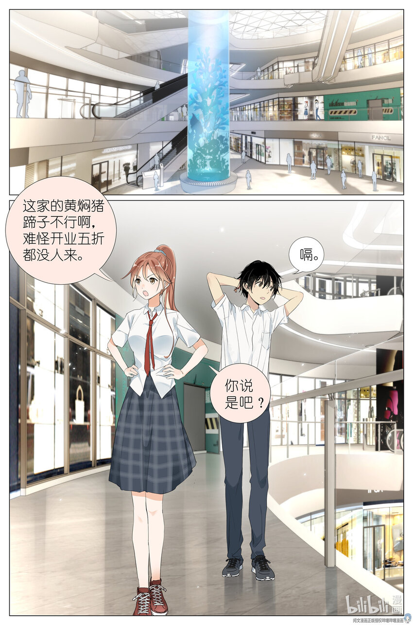 《我真的长生不老（我叫刘长安）》029 和衣倒入怀 第2页