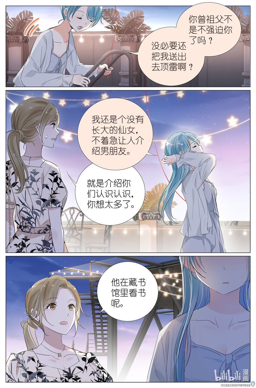 《我真的长生不老（我叫刘长安）》026 相请不如偶遇 第13页