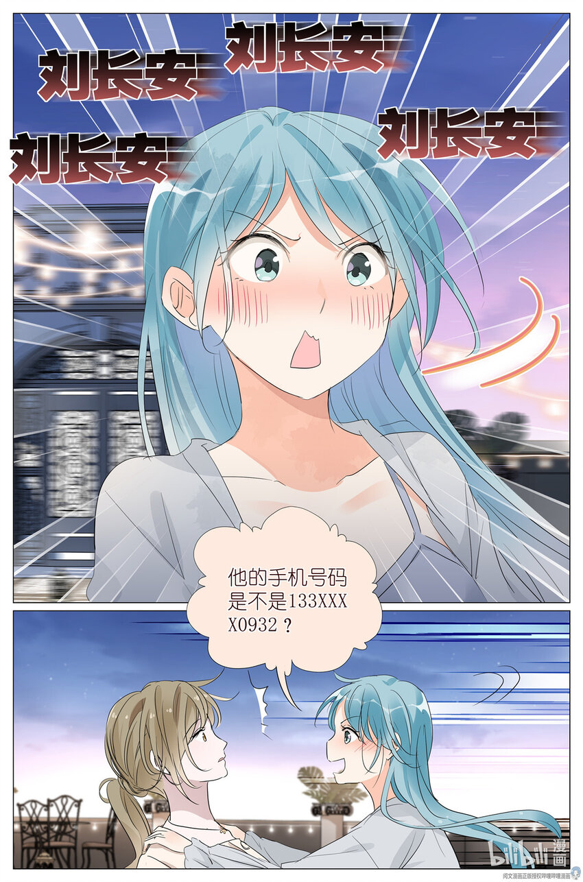 《我真的长生不老（我叫刘长安）》026 相请不如偶遇 第16页