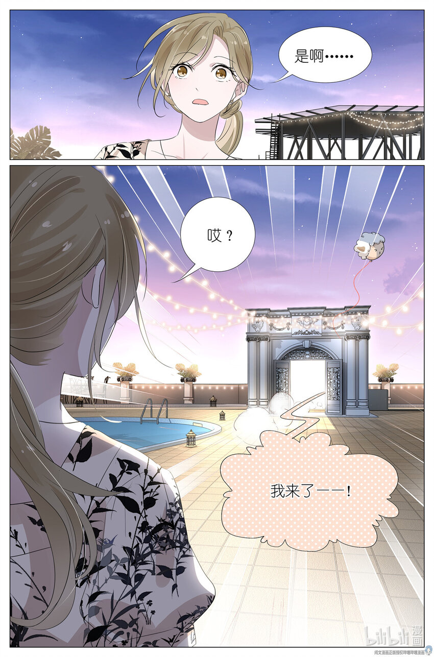 《我真的长生不老（我叫刘长安）》026 相请不如偶遇 第17页
