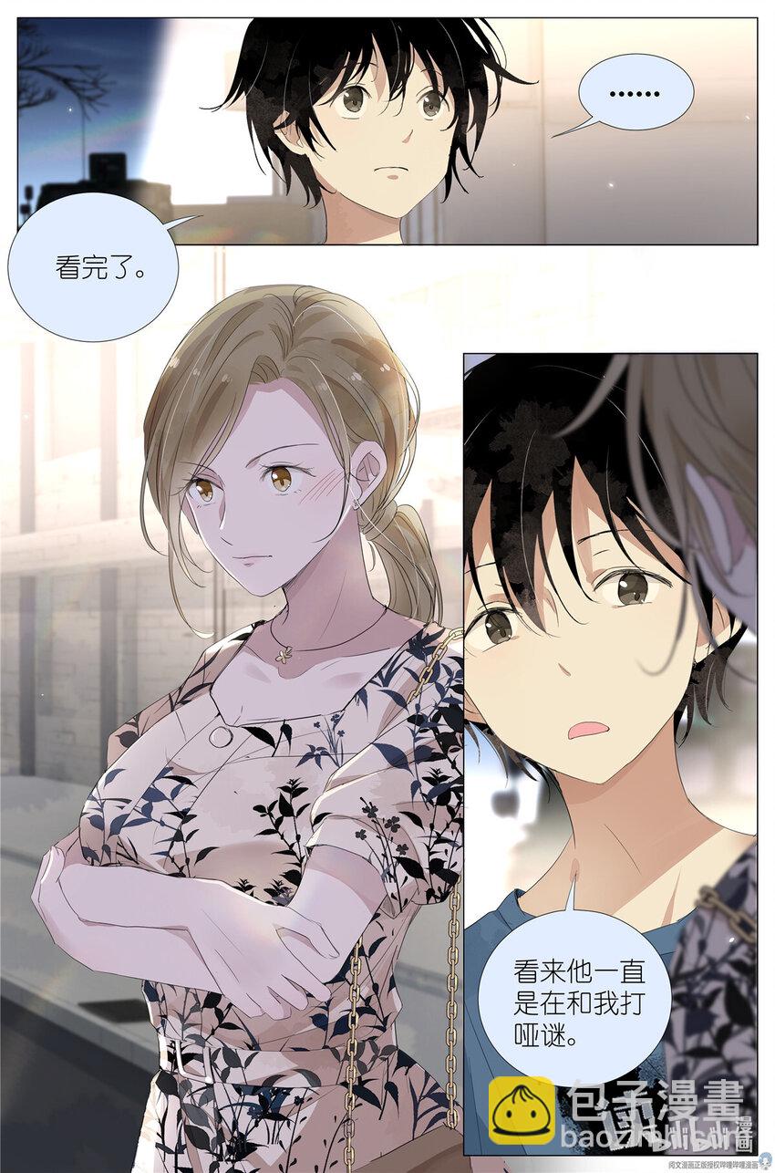 《我真的长生不老（我叫刘长安）》026 相请不如偶遇 第6页