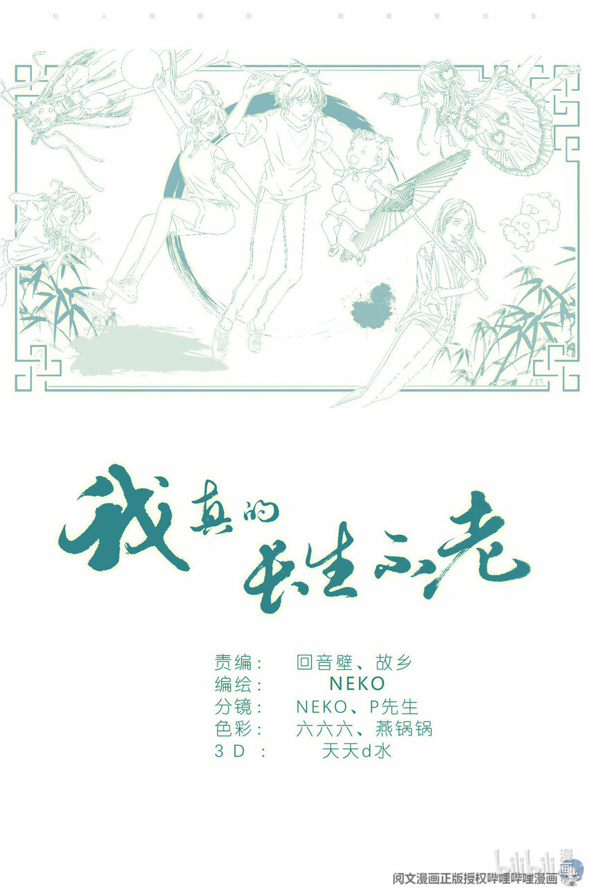 《我真的长生不老（我叫刘长安）》027 爷爷 第19页