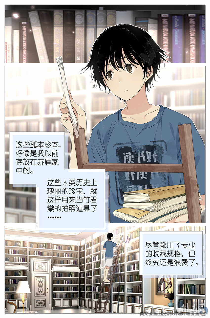 《我真的长生不老（我叫刘长安）》027 爷爷 第2页