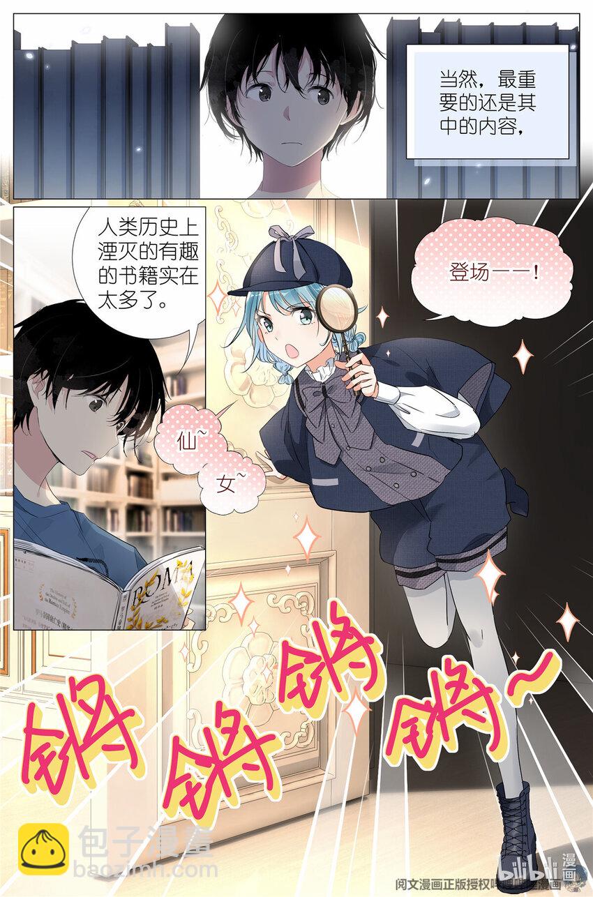 《我真的长生不老（我叫刘长安）》027 爷爷 第3页