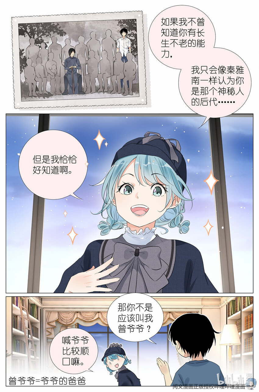 《我真的长生不老（我叫刘长安）》027 爷爷 第9页