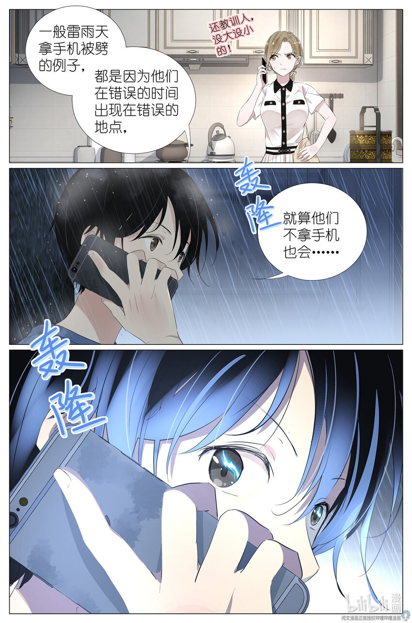 《我真的长生不老（我叫刘长安）》033 雷噼 第12页