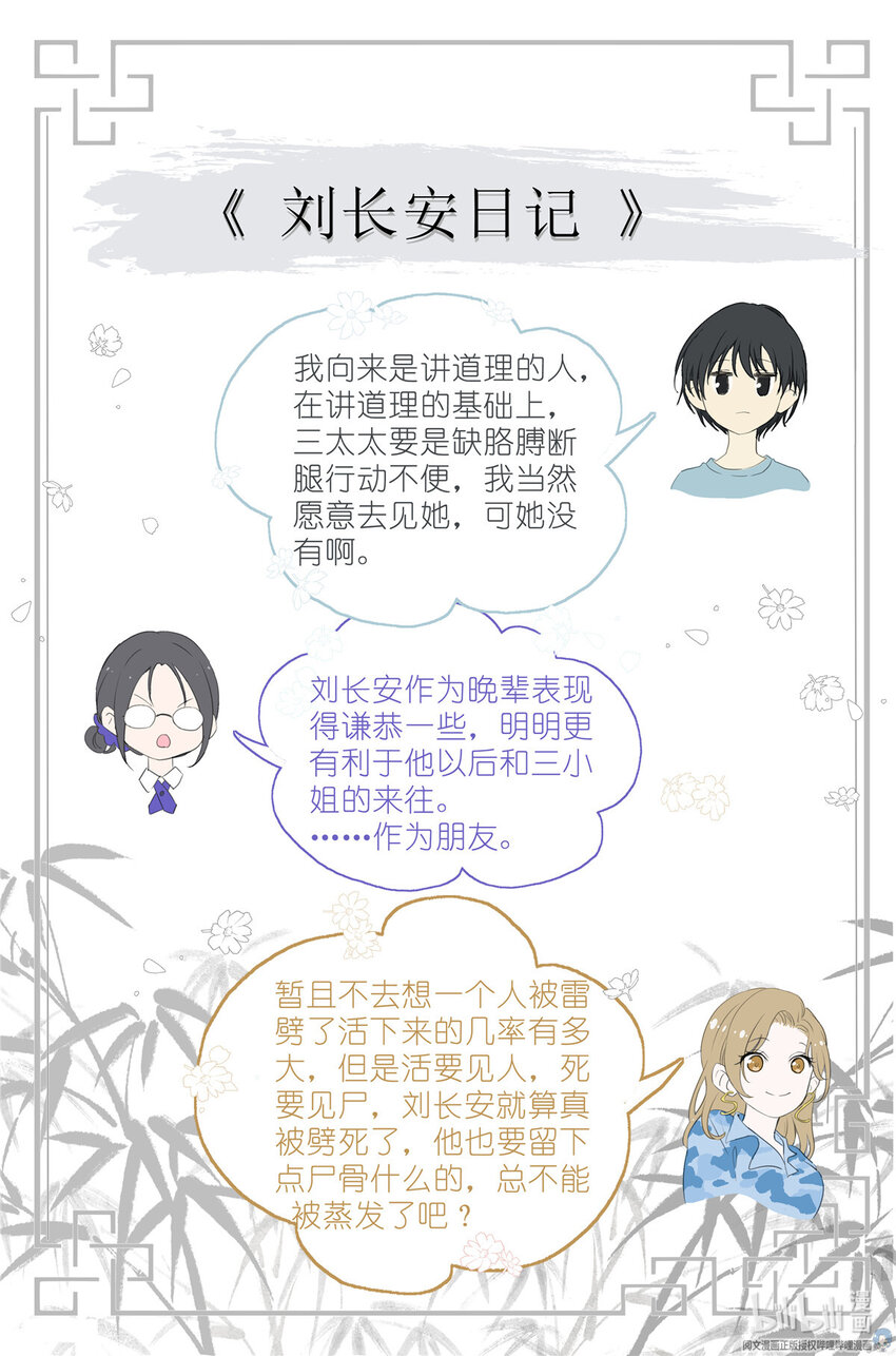 《我真的长生不老（我叫刘长安）》033 雷噼 第18页